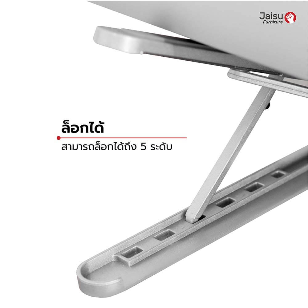 แท่นวางโน๊ตบุ๊ค Jaisu รุ่น LC ขาพับ ขนาด 17.5 ซม. สีเงิน